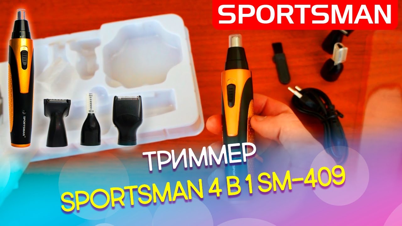 Триммер Sportsman 4 в 1 SM-409: Видео обзор и распаковка