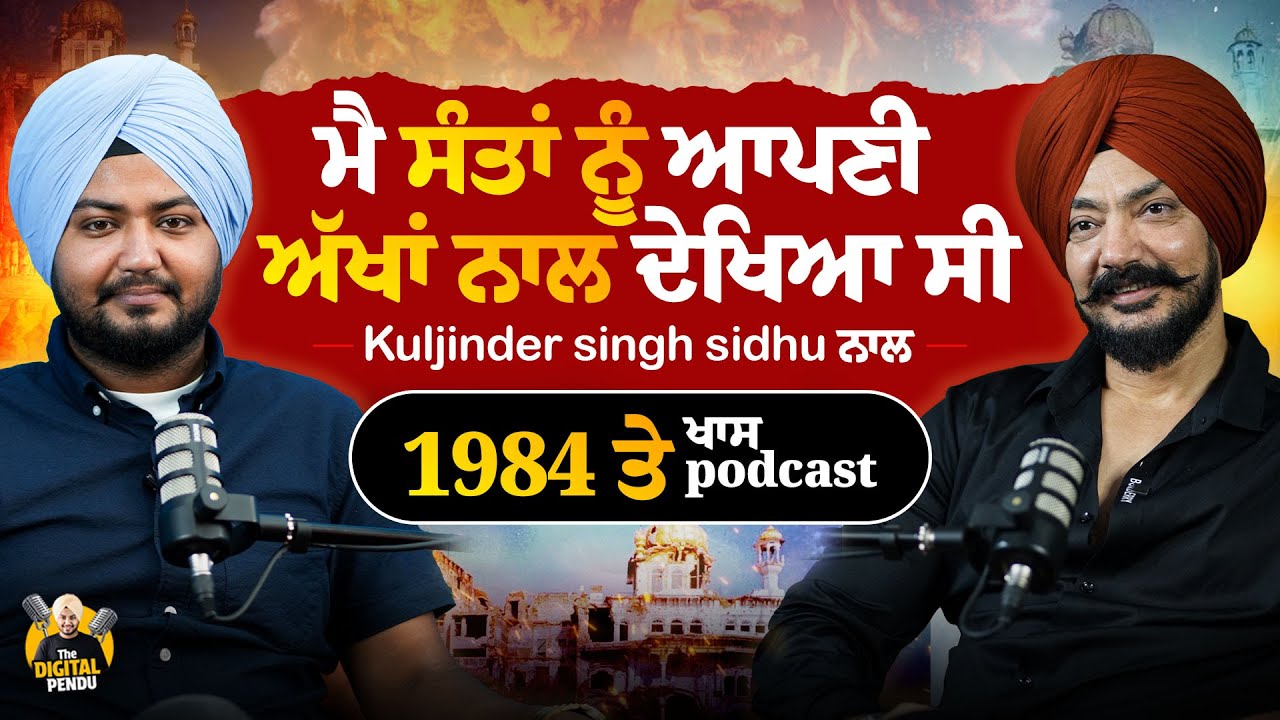 Kuljinder Sidhu Podcast | Digital Pendu Podcast 