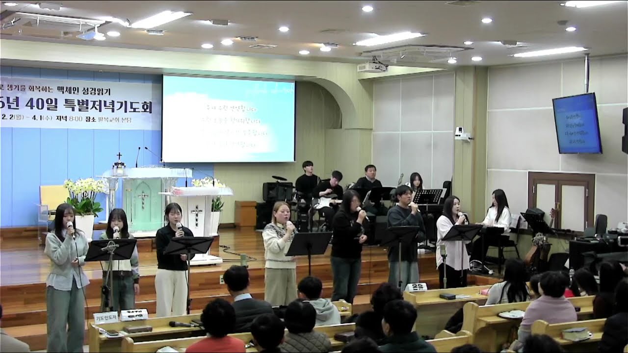 | 팔복교회 | 주일 오후 찬양 | 2026.01.11