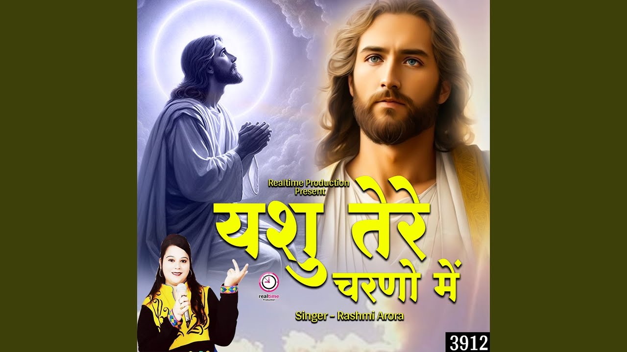 Yashu Tere Charno Mein