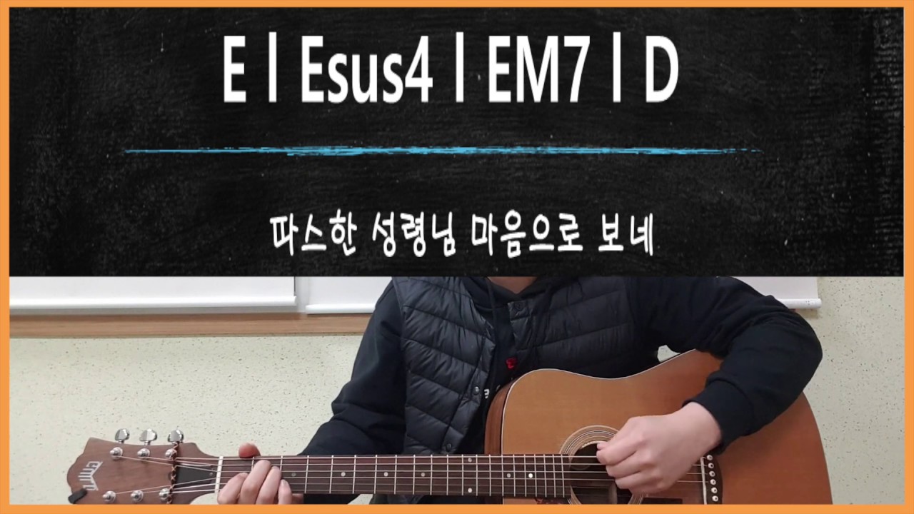 부르신 곳에서 (쉬운기타 레슨 ver.)