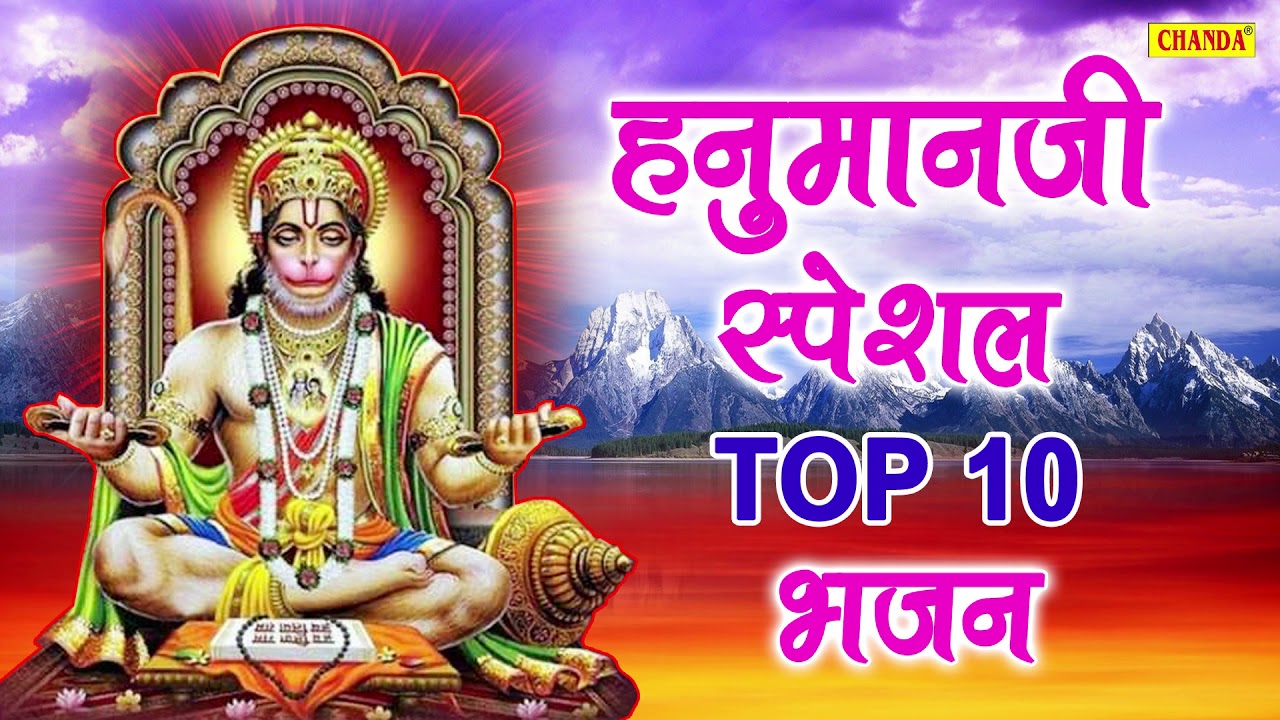 मंगलवार के देव हनुमान जी के Top 10 भजन : बजरंगी बड़े निराले || अंजली जैन || Popular Hanuman Ji Bhajan