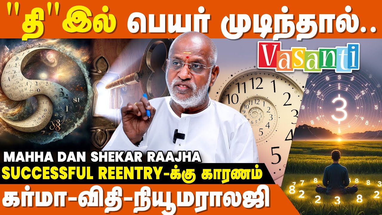 பத்து நிமிடத்தில் பெயரை மாற்றி விபத்தை தடுத்த அதிசயம் - Mahha Dan Shekar Raajha | Numerology Tamil