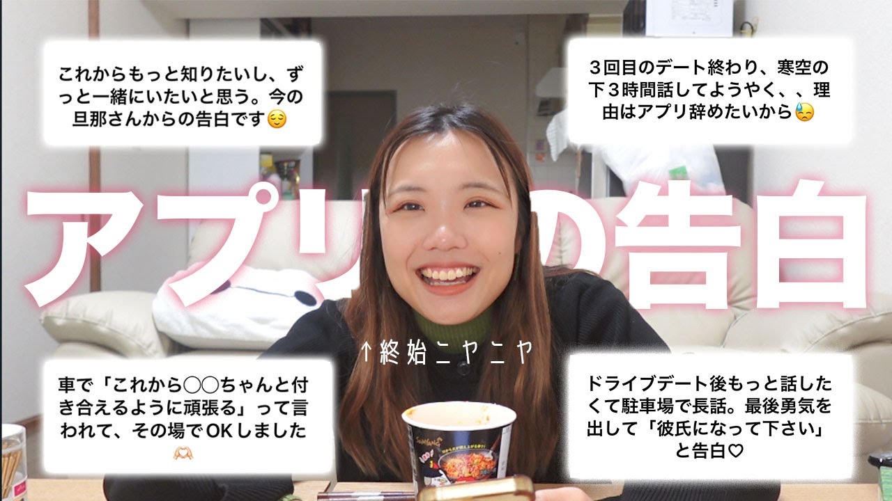 マッチングアプリでの告白シーンを募集したら終始ニヤニヤ祭りでした💌
