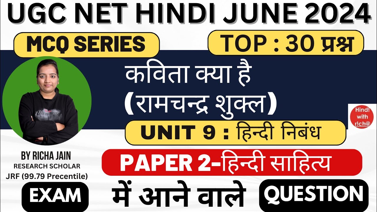 UGC NET HINDI JUNE 2024।UNIT 9।हिंदी निबंध।कविता क्या है।MCQ SERIES।PRACTICE SET।TOP - 30।