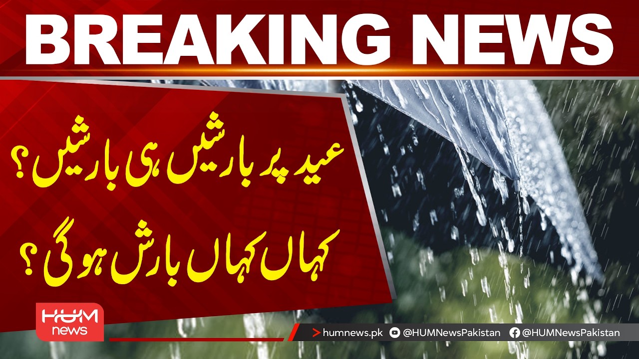 Rain on Eid? Here’s Where Showers Are Expected Across the Country | Hum News | Pakistan