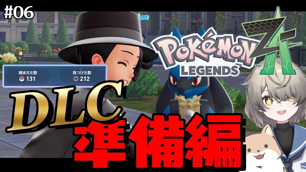 【Pokémon LEGENDS Z-A】●Part06 メインストーリー攻略！DLC入りの前にサブクエ攻略とポケモン集めする！！【ネタバレあり】