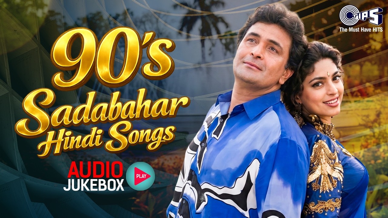 90's Sadabahar Songs | 90's हिंदी सदाबहार गाने | Old Hindi Songs | 90's Evergreen Songs | 90's Hits