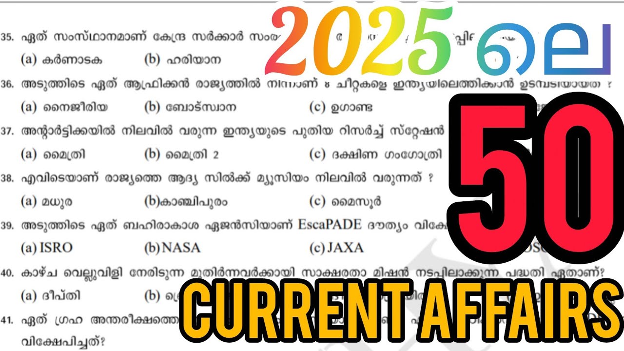 2025 ലെ 50 CURRENT AFFAIRS ചോദ്യങ്ങൾ |company board lgs|LDC |CPO|VFA
