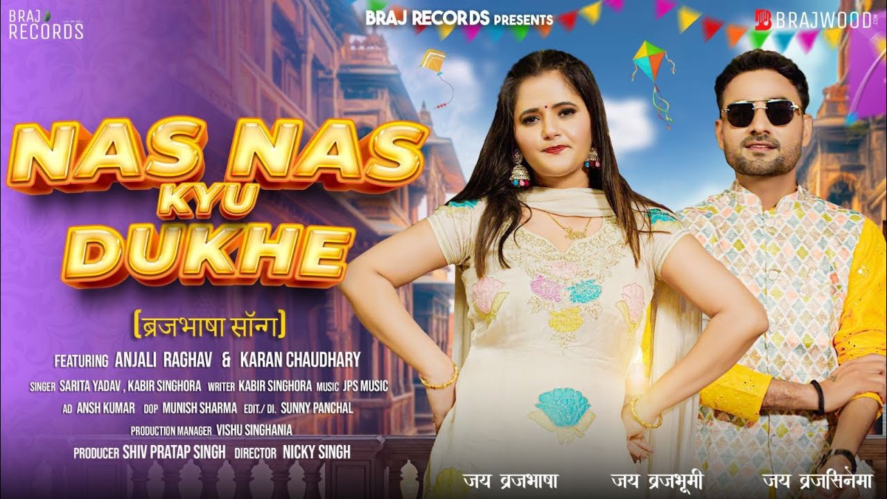 Nas Nas Kyu Dukhe पिया मेरी नस नस के हो दुखे || Anjali Raghav & Karan Chaudhary || Brajbhasha Song 
