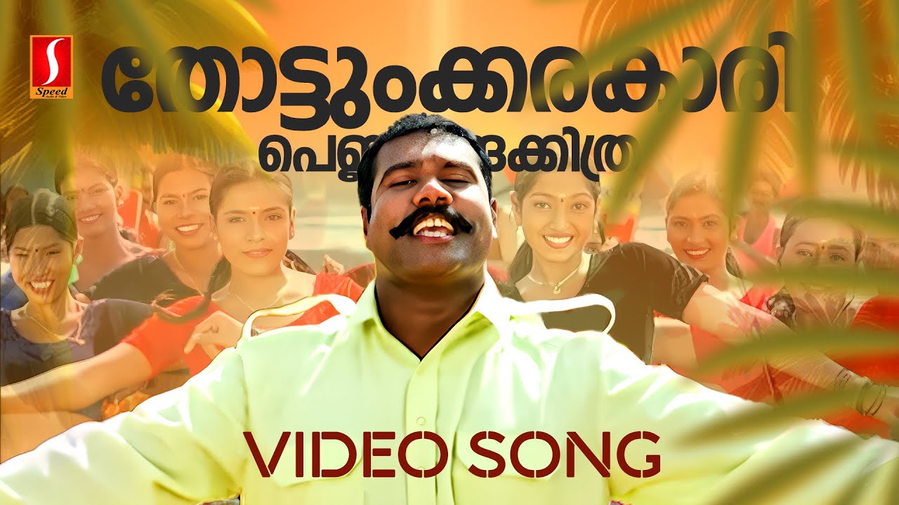 Thottunkarakkaari Pennungakkithara VideoSong |Savithriyude Aranjanam |Kalabhavan Mani|M Jayachandran
