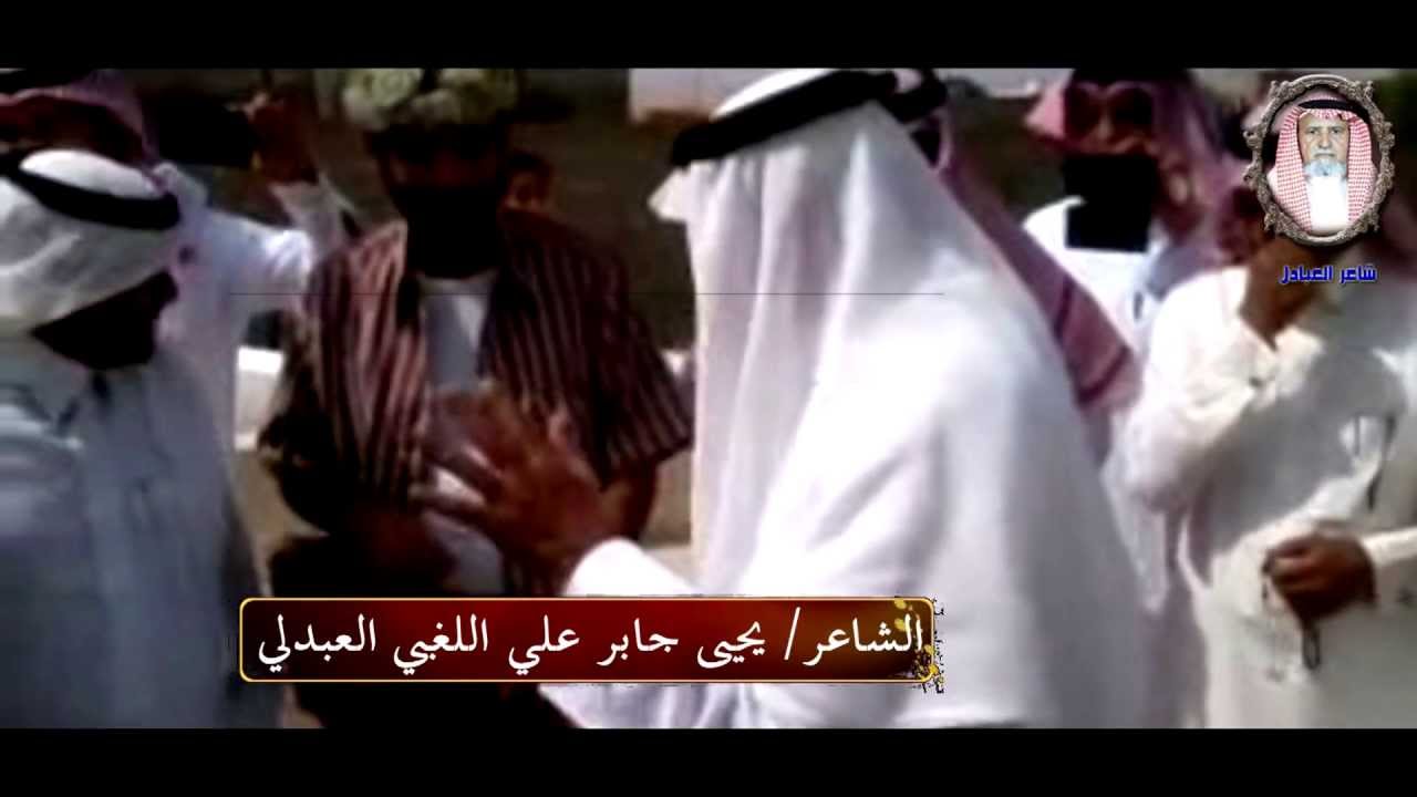 شاعر العبادل يحيى جابر علي اللغبي العبدلي   لون التكثيره