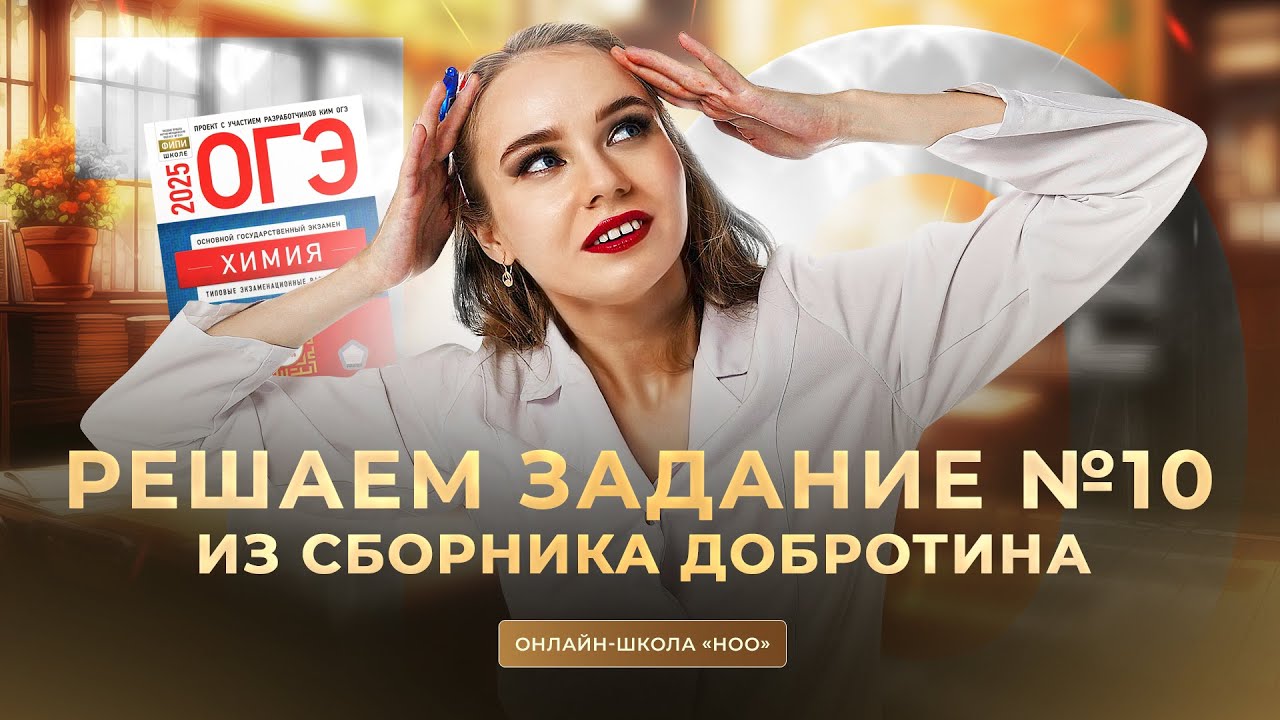 РЕШАЕМ САМОЕ СЛОЖНОЕ ЗАДАНИЕ ИЗ ОГЭ ПО ХИМИИ | НОО