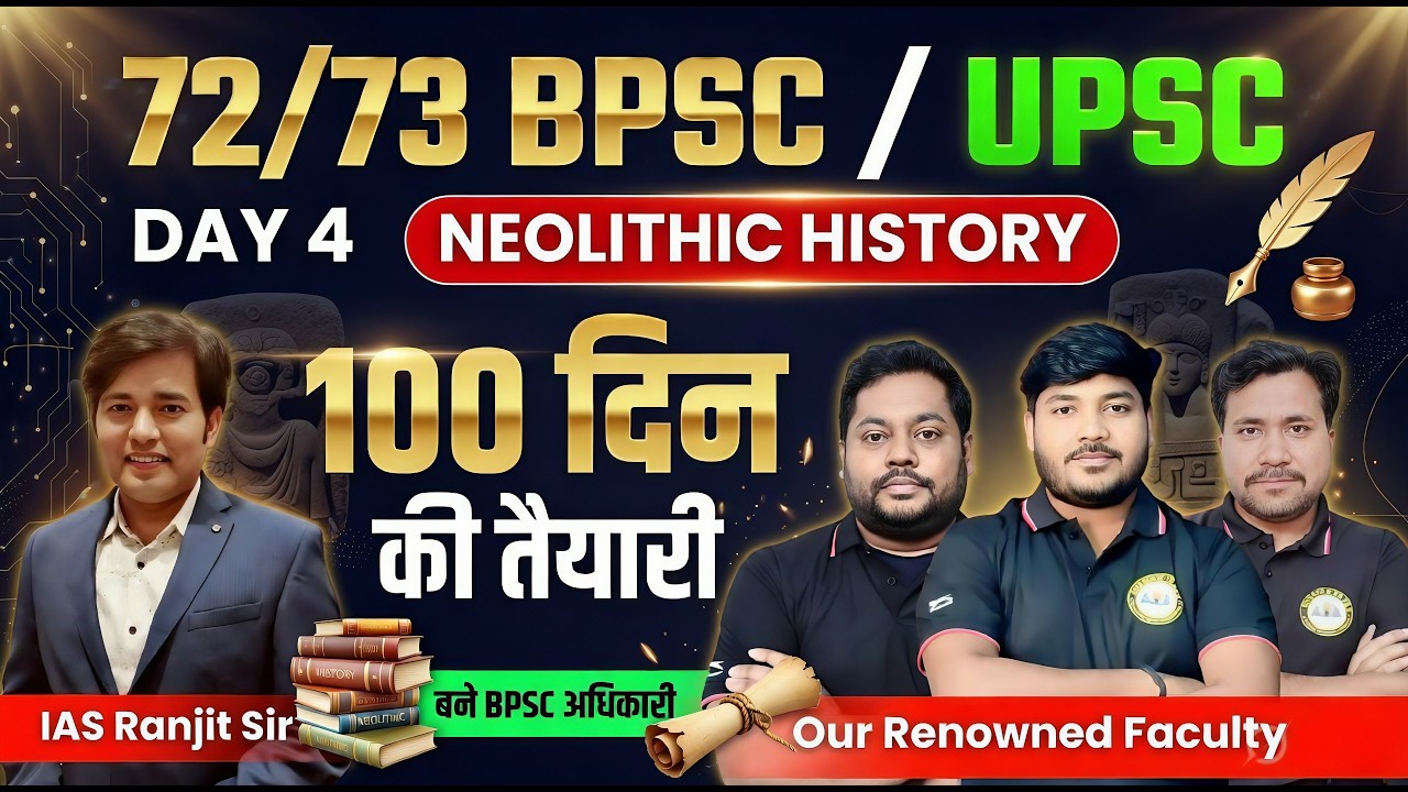 72 BPSC PT / UPSC - History Class - Neolithic History | 100 Din Ki Taiyari - Free Live Classes