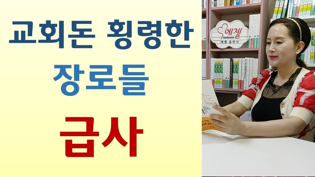 조용기목사의 예언기도 