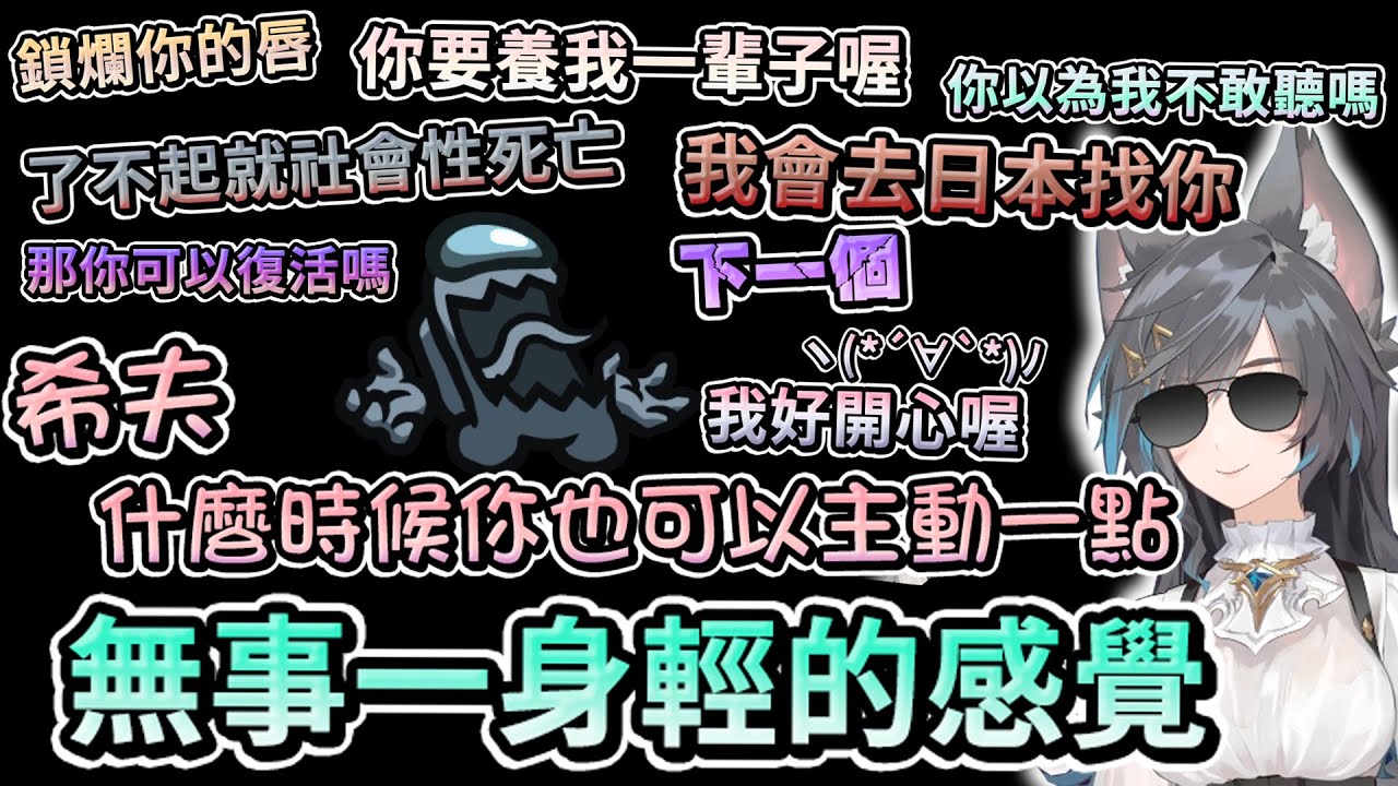 【六希夫精華】Among Us - 厄倫蒂兒的厄 是厄介的厄 With 烟花、KSP、汐Seki、厄倫蒂兒、杏仁ミル、烏庫魯尼魯、嗚夫沃夫、波斯畢格、稻乙緹 2023/01/10