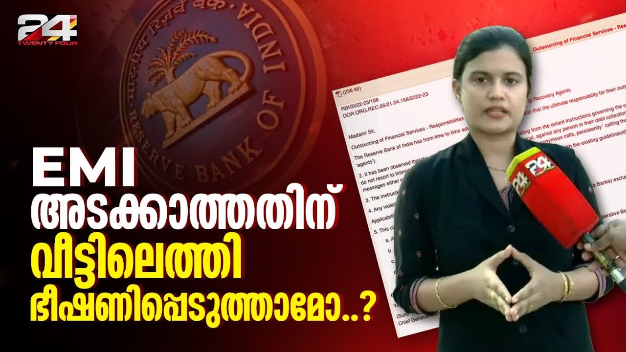 EMI അടക്കാത്തതിന് വീട്ടിലെത്തി ഭീഷണിപ്പെടുത്താമോ..?