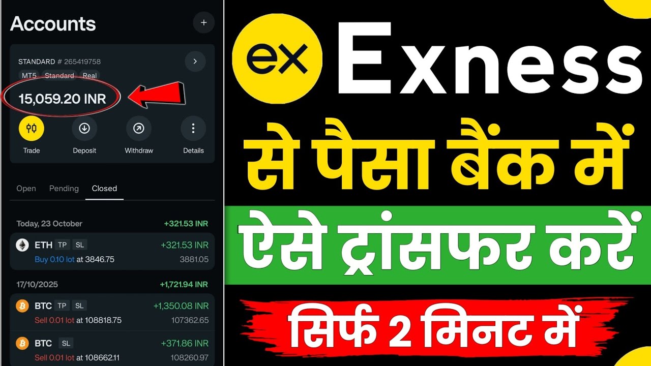 Exness Se Paisa Bank Account Me Kaise Bheje | How to Withdrawal Money In Exness App | Exness App