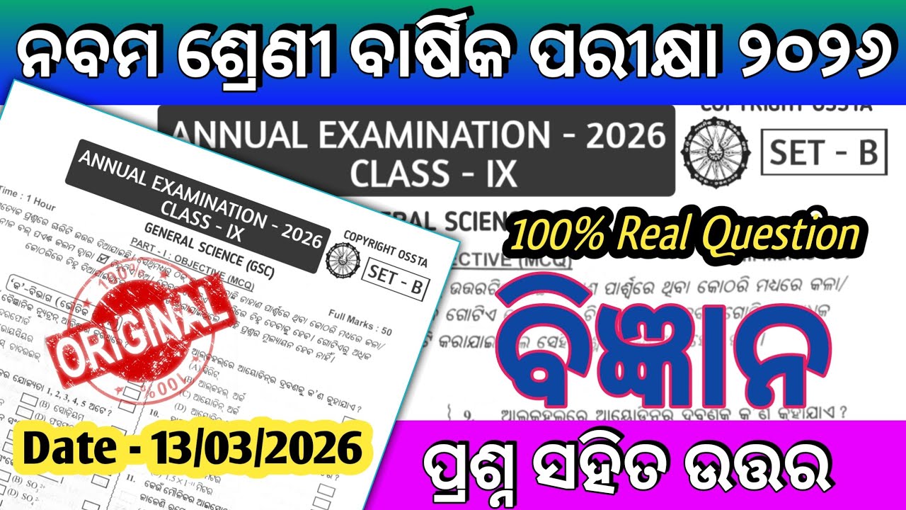 Class 9 Annual Exam Science (GSC)2026 Real Question | 9th class annual exam Science 2026 real Paper