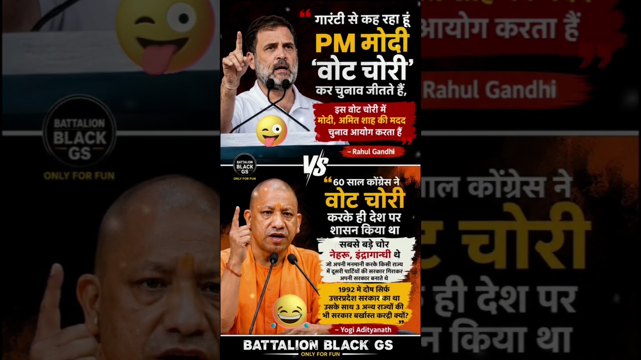 Rahul Gandhi vs Yogi Adityanath 🔥 | Vote Theft memes 😱 | Political Meme | Congress vs BJP memes
