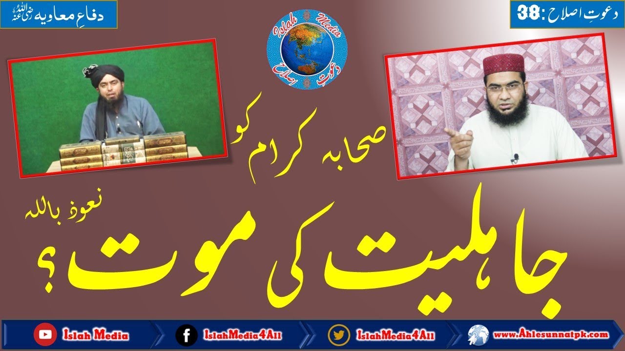 Sihaba kiram ko Jahalat ki Maot? ilmi o Tahqeeqi Reply to Engr Mirza Ali by Hafiz Abu Yahya Noorpuri