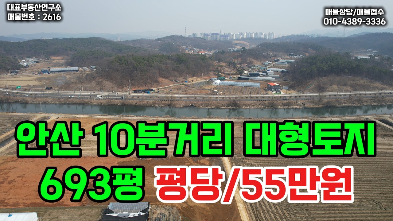 #대표부동산연구소 #대표공인중개사사무소 #화성토지매매 #안산토지매매 #화성공장매매 #책임중개 #돈되는땅 #유포리토지매매