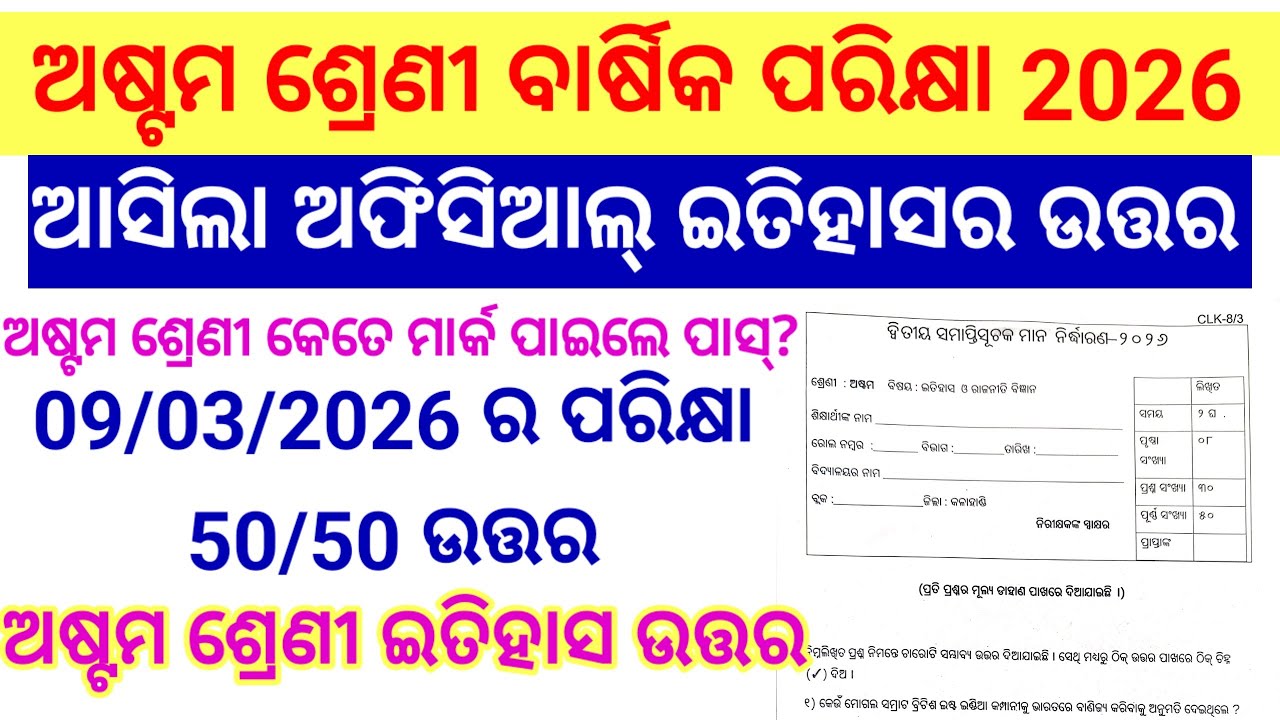 ଅଷ୍ଟମ ଶ୍ରେଣୀ ଇତିହାସ ଓ ରାଜନିତୀ ବିଙ୍ଗ୍ୟାନ ଉତ୍ତର Class 8 History and Political Science Answer 2026
