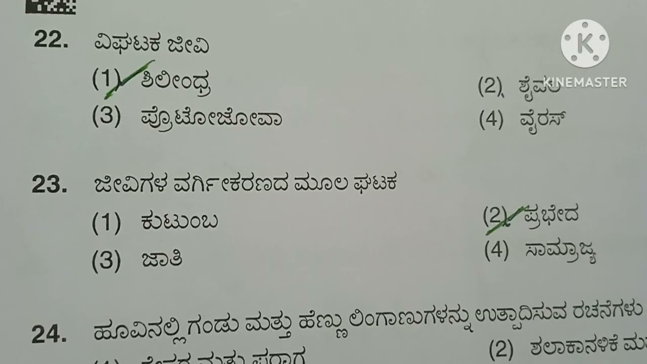 GPSTR (6-8 ) Mathematics and science MCQ question paper
