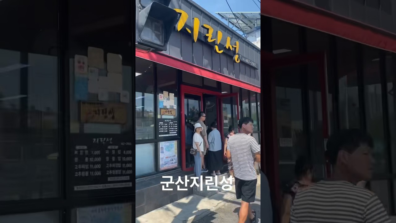 오후4시까지만 영업하는 고추짜장맛집으로 소문난 군산 지린성 (Black-bean-sauce noodles, Spicy noodles) #지린성#고추짜장#군산