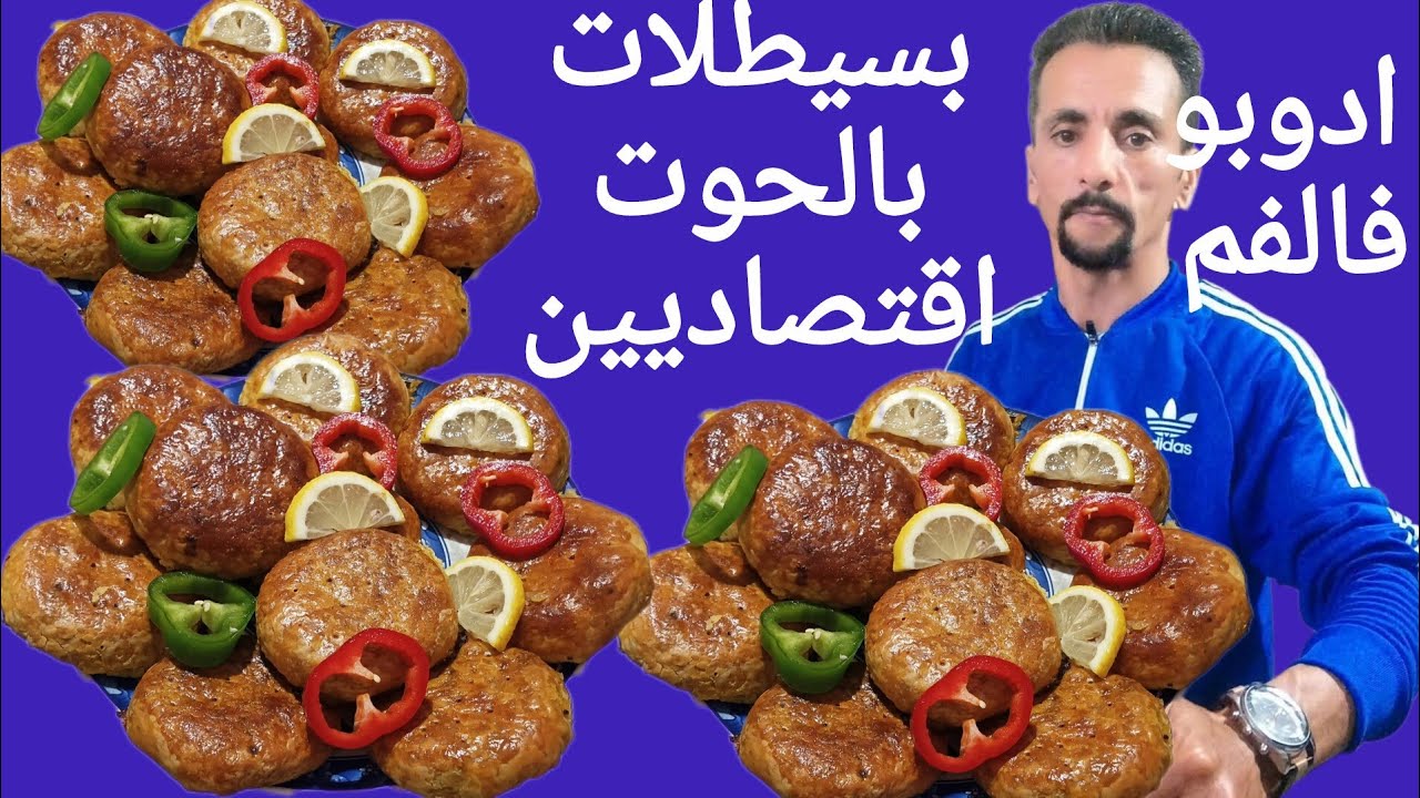 كولشي ياكل بسيطلات دالحوت بدون ورقة البسطيلة بعجينة المسمن 