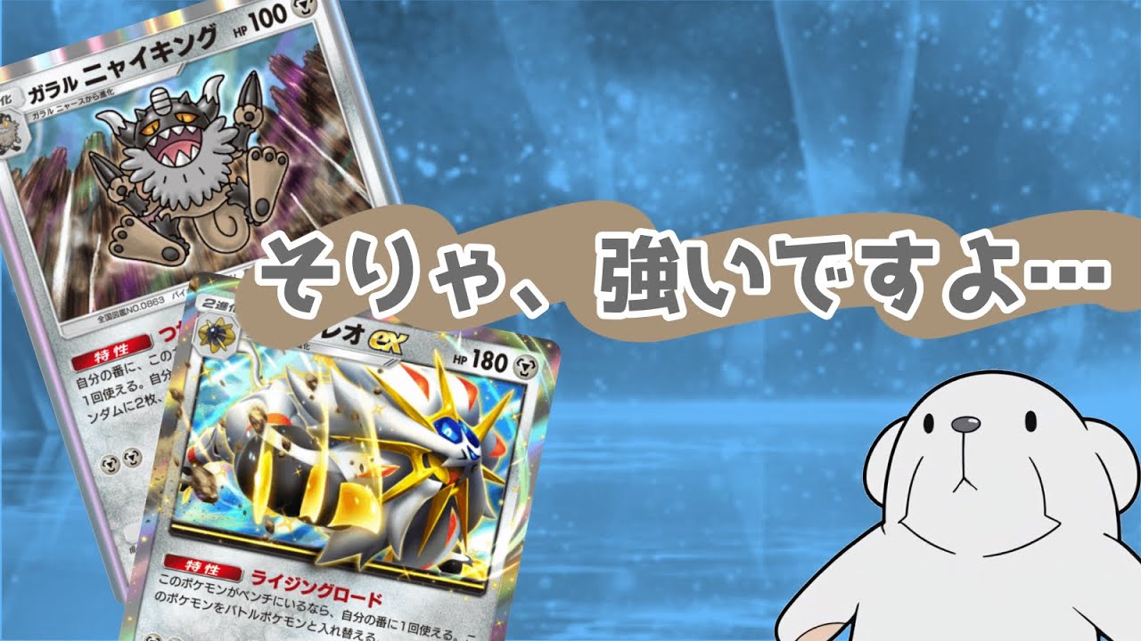 ‪【ポケポケ】‬硬くなりながら殴ってくるソルガレオがしれっと復権しかけてた。‪【墓地ソルガレオ】‬