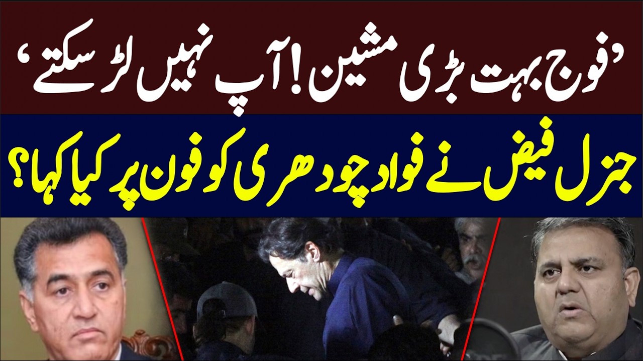 Why did General Faiz call Fawad Chaudhry? Important Revelation by Former Minister | Hum News