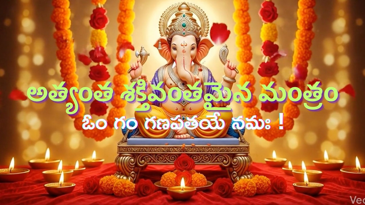 Blissful chanting ఓం గం గణపతయే నమః ! | అత్యంత శక్తివంతమైన మంత్రం #devotional #ganesha #chanting
