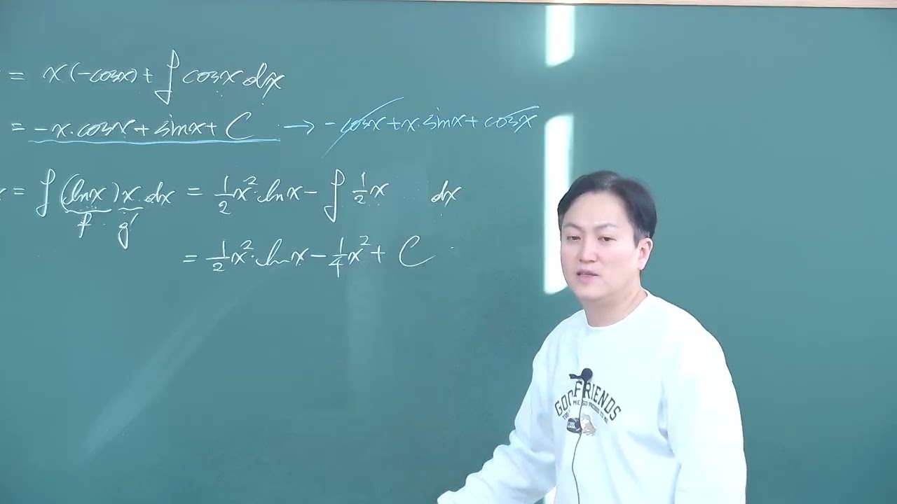 2026고3 미적분 10.부정적분3 베B