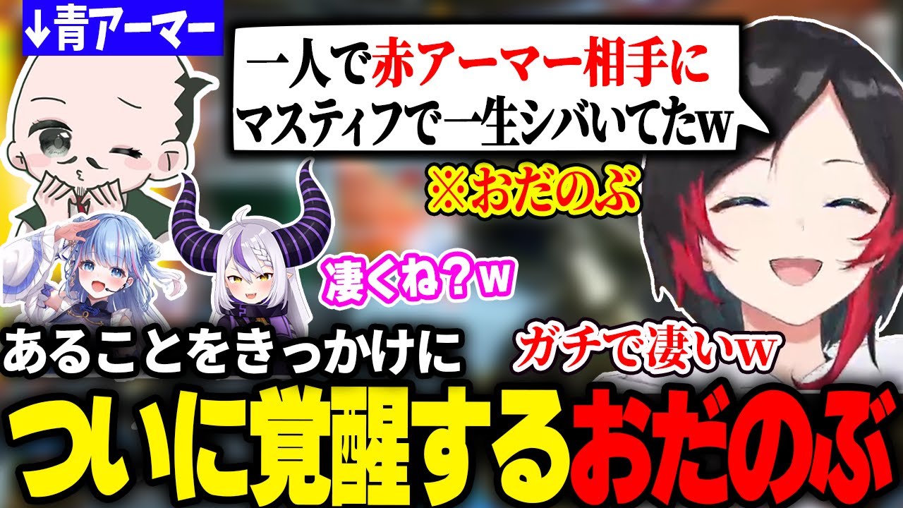 うるかからの些細な教えをきっかけに、ついに覚醒してしまうおだのぶ【碧依さくら/ラプラス・ダークネス/うるかコーチ/V最協S6/ガキとハゲは使いよう/APEX】
