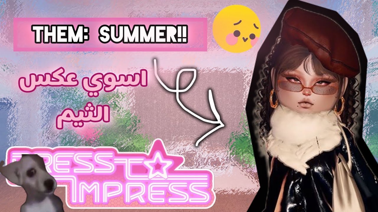 دريس تو امبريس🎀🪽•||•لكن لازم اسوي عكس الثيم🙄🪽•||•تتوقعون جبت العيد😄؟؟