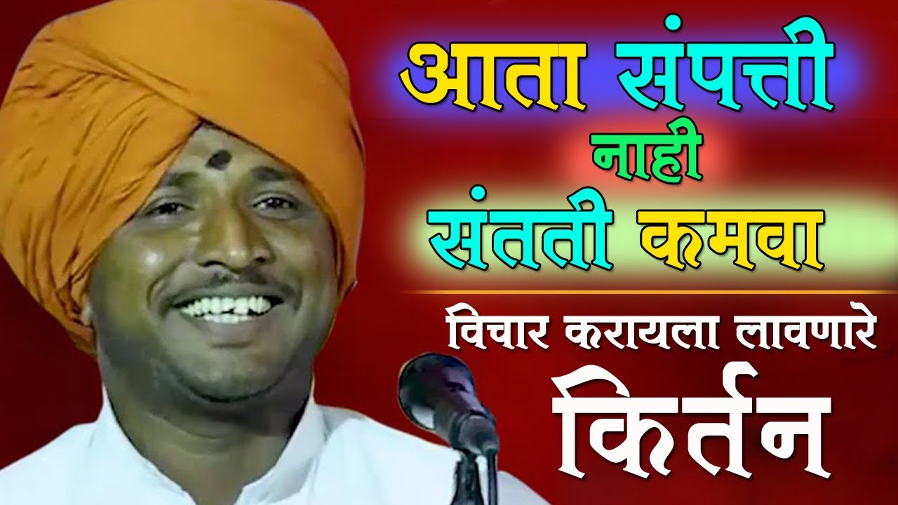 शिवा महाराज बावस्कर यांचे किर्तन / प्रत्येक आई-वडिलांनी नक्की पहा Shiva maharaj Bhaskar kirtan