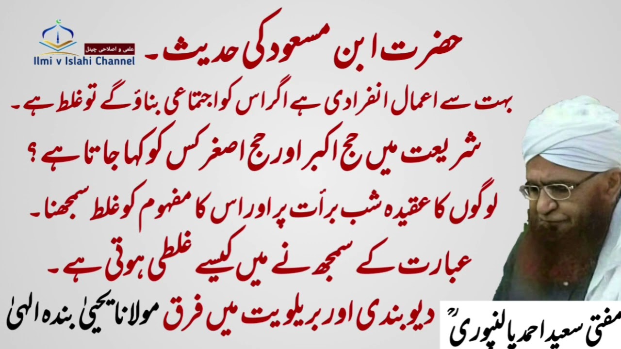 Rasm aur dewband | Mufti Saeed Ahmad Palanpuri r a | مفتی سعید احمد پالنپوری