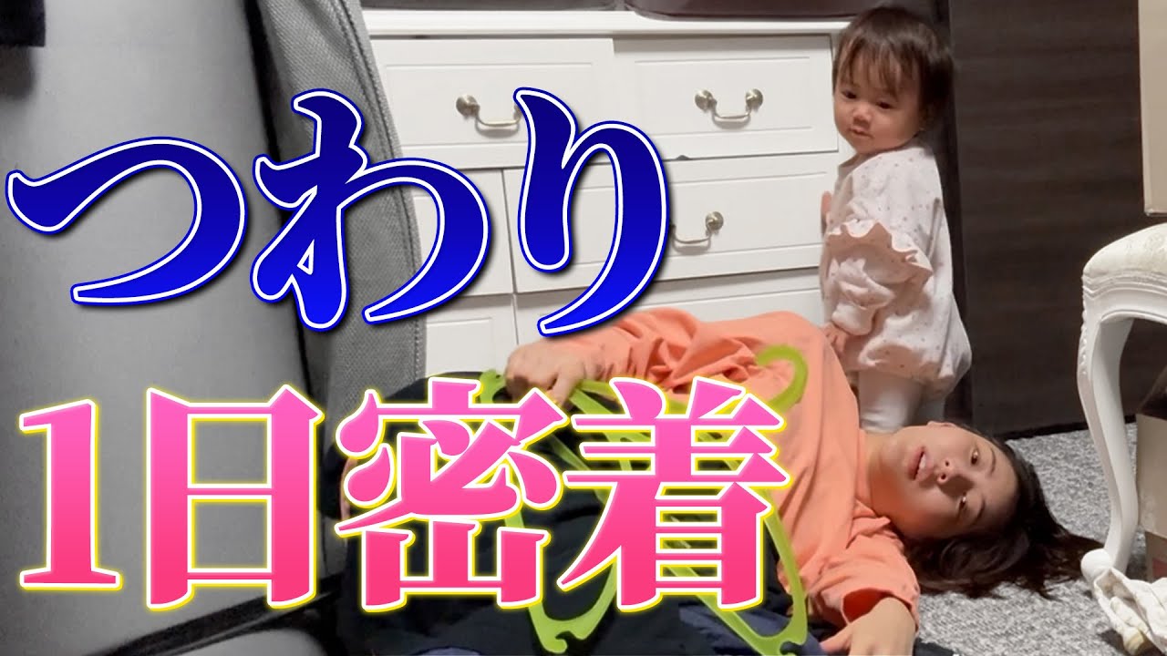 妊娠初期のつわりが辛すぎたので家族に助けてもらいながら乗り越えました😭【1日密着】