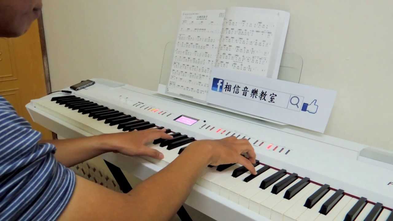 梁文音-心裡的孩子　孟儒老師鋼琴演奏版
