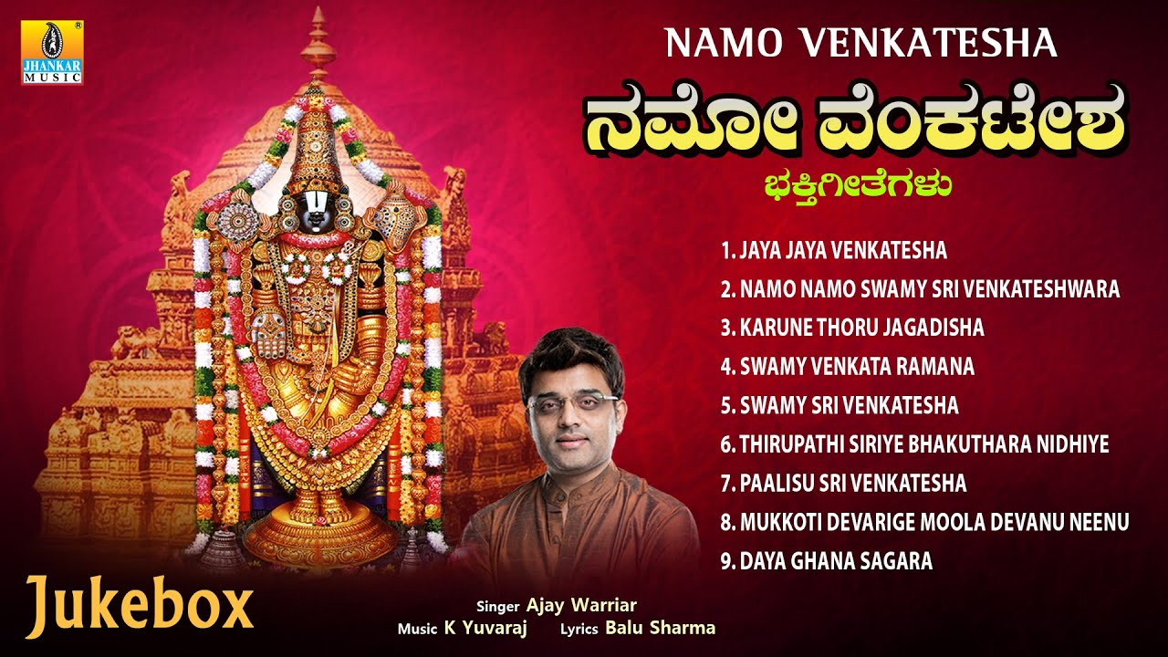 Namo Venkatesha ನಮೋ ವೆಂಕಟೇಶ || Audio Jukebox || Venkateshwara Devotional Songs || Jhankar Music