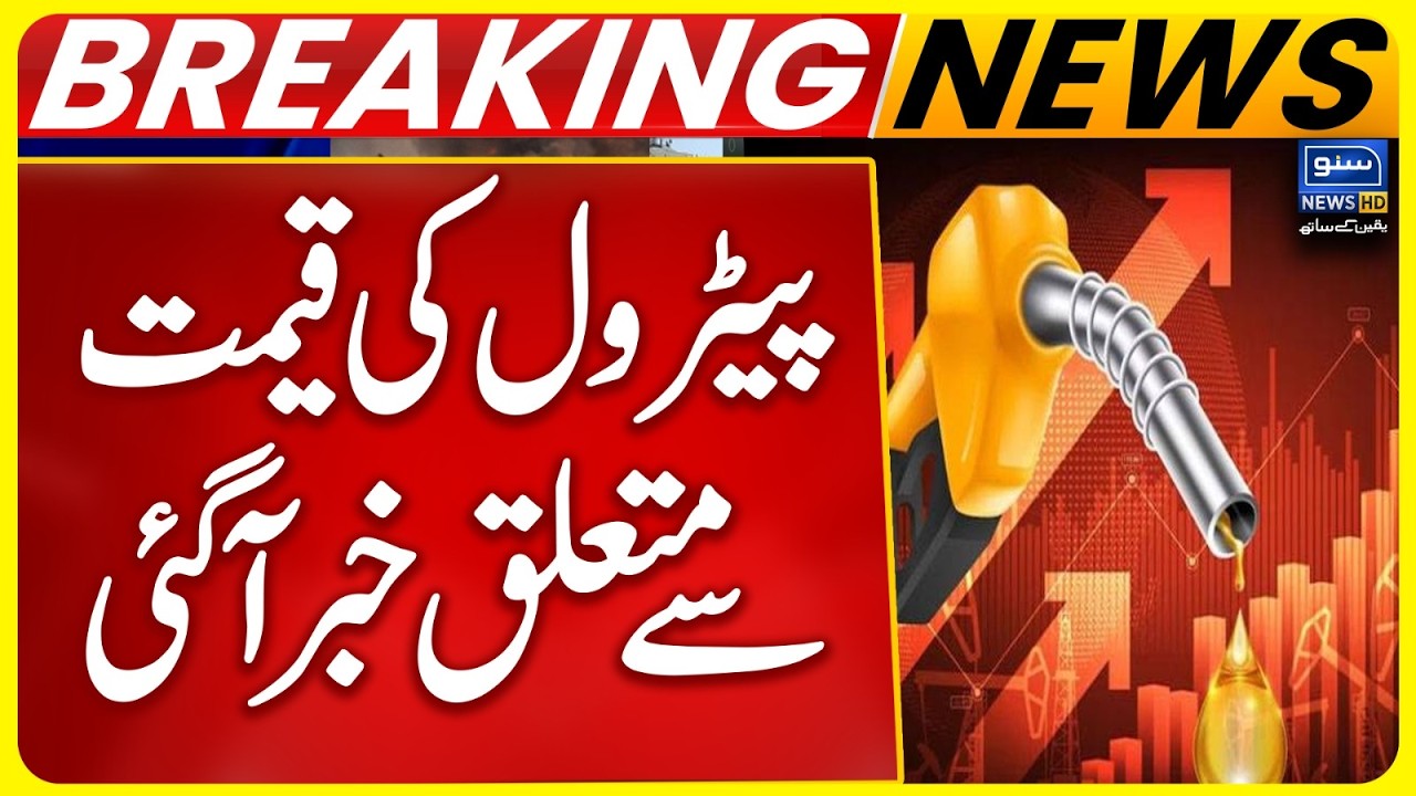 Big Meeting | Important News Regarding Petrol Price | Breaking News | Suno News HD