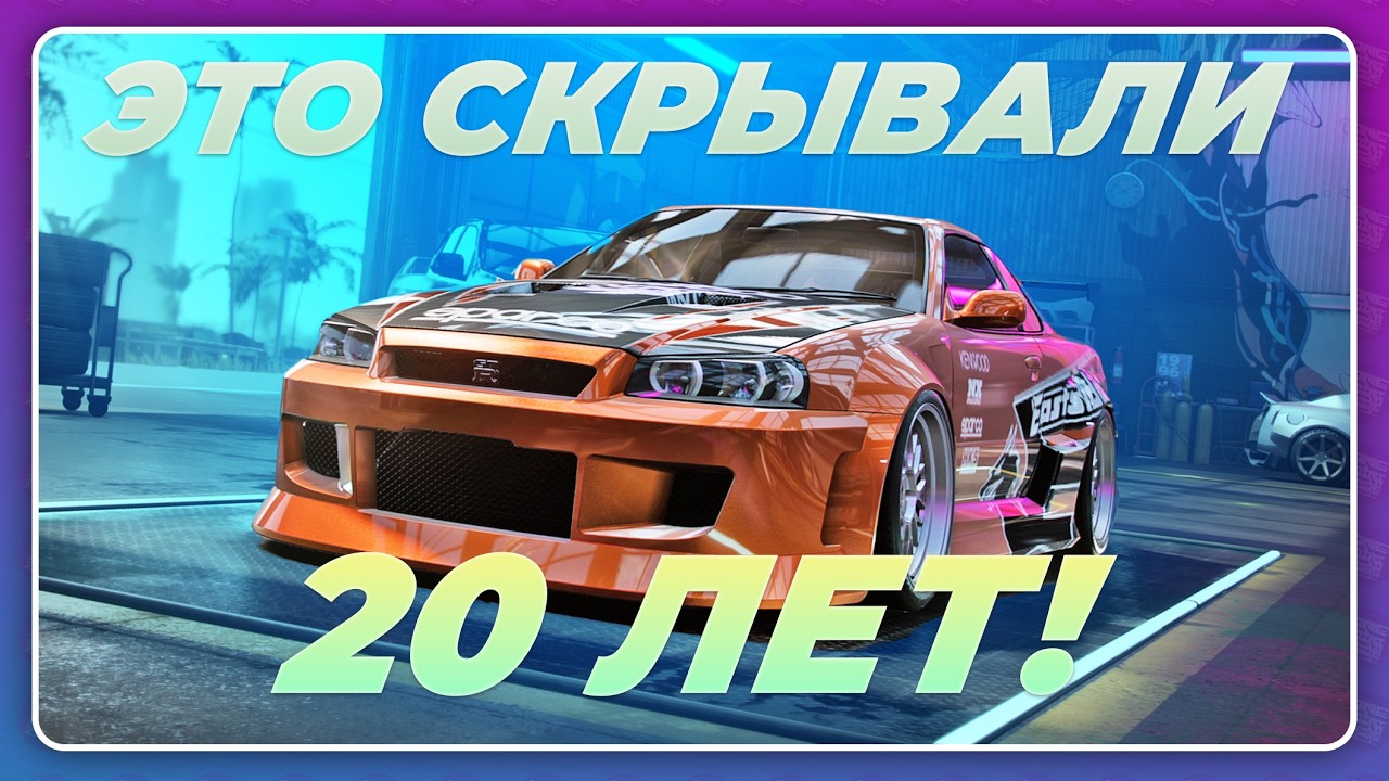 EA не хотела, чтобы ты это увидел! Тайны Need for Speed!