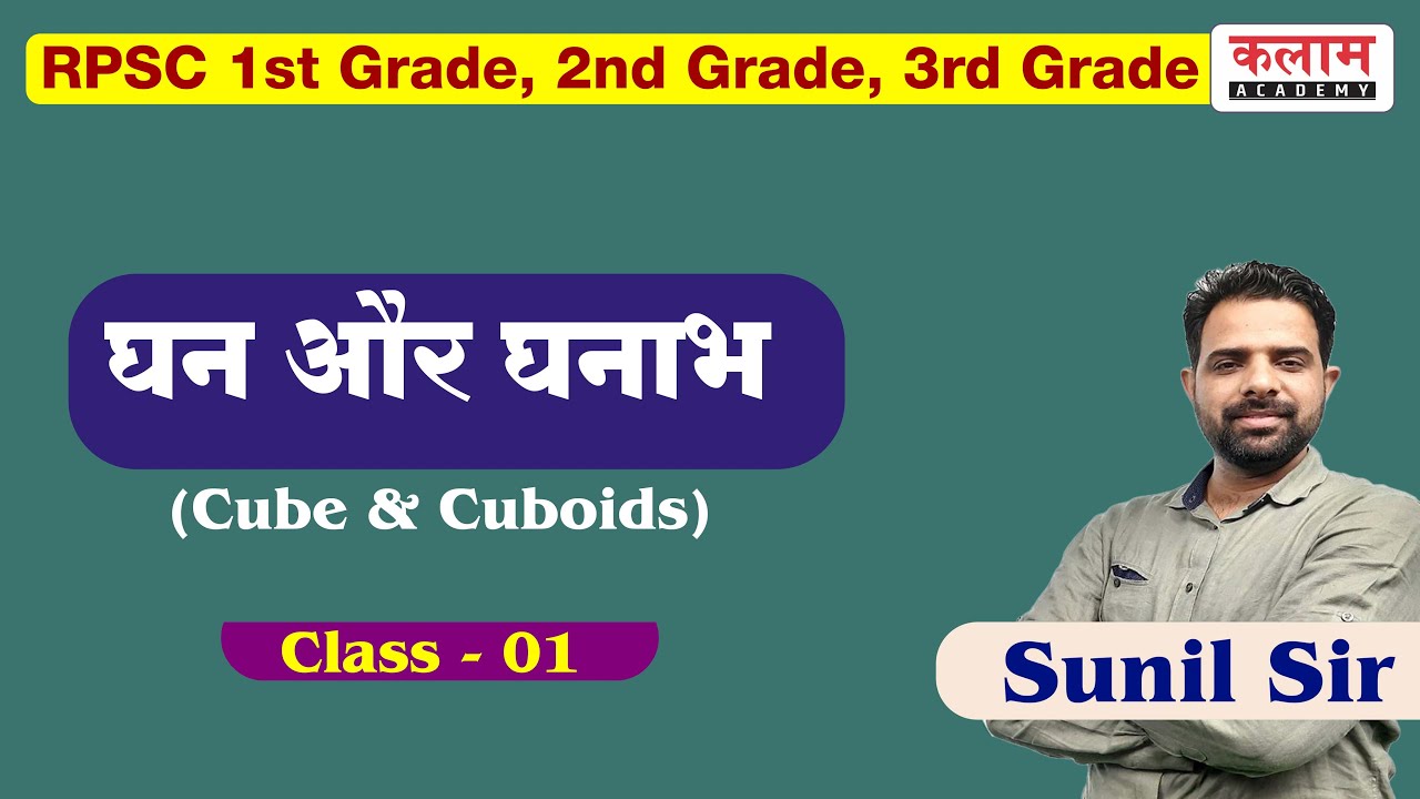 RPSC 1st Grade || Cube & Cuboids ( घन व घनाभ ) || Class -1 || Maths || LIVE Class || Sunil Sir