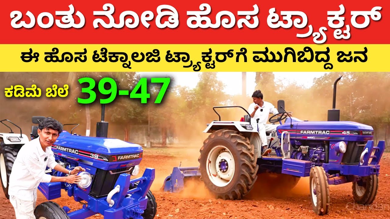 ಬಂತು ನೋಡಿ ಹೊಸ ಟ್ರ್ಯಾಕ್ಟರ್ | New Tractor in Karnataka | Farmtrac Promaxx | Best tractor #kannada