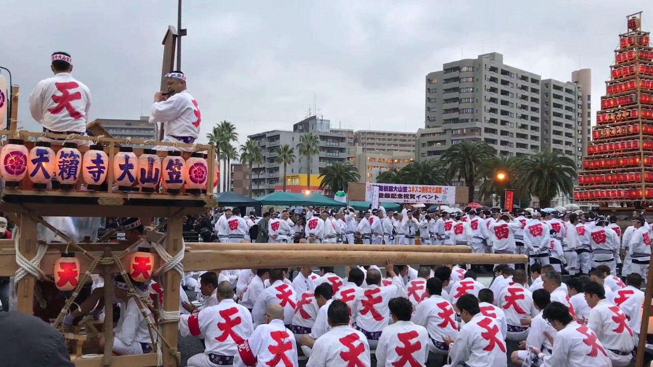 【福岡県】戸畑祇園大山笠　ユネスコ無形文化遺産登録　記念祝賀イベント