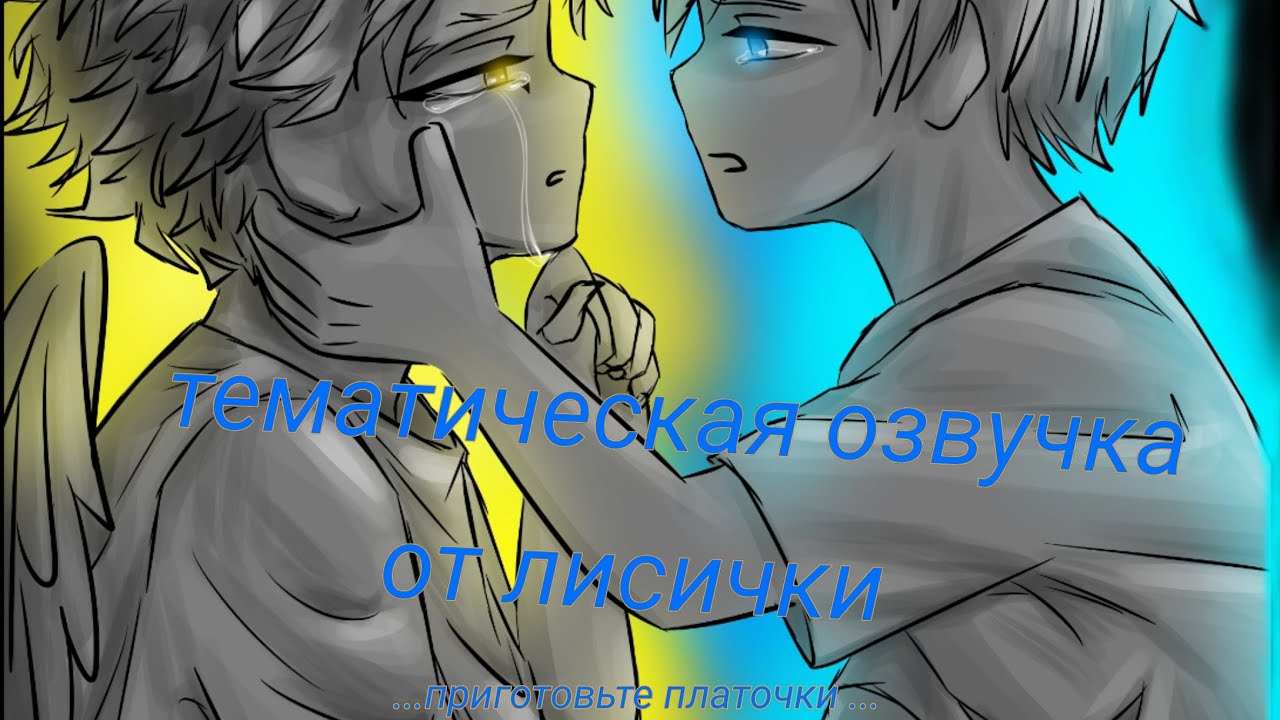 Тематическая озвучка мини комиксов по МГА/Моей геройской академии Наш пройденный этап Даби/Ястреб