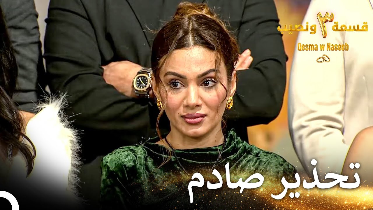 دفعوا ثمن الشجار الكبير باهظاً! | قسمة ونصيب الموسم 3 الحلقة 10 - Qesma w Naseeb