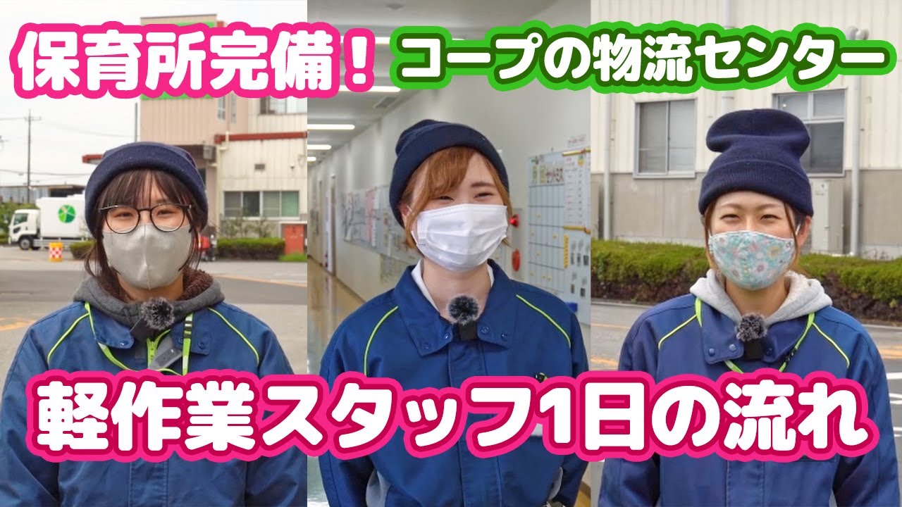 物流センター軽作業スタッフの1日の流れ　※保育所完備！　小山市で軽作業スタッフ募集！