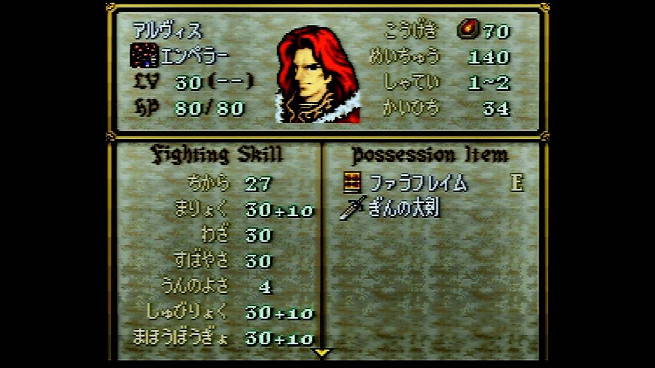 ファイアーエムブレム聖戦の系譜　アルヴィスVSセリス